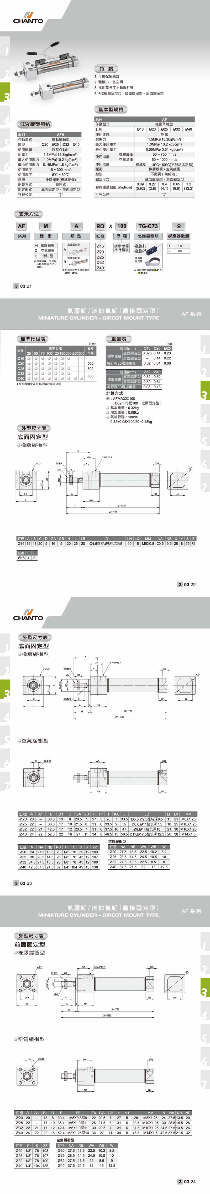 AF 迷你气缸-直接固定型